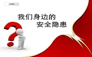 查隐患保安全心得体会5篇