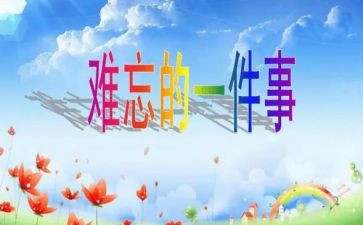 我印象深刻的人作文最新8篇