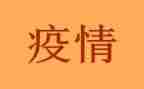 疫情里的工作总结精选5篇