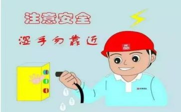 大班安全用电教案参考7篇
