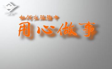 用心做教育心得5篇