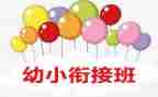 幼小上学期工作计划5篇