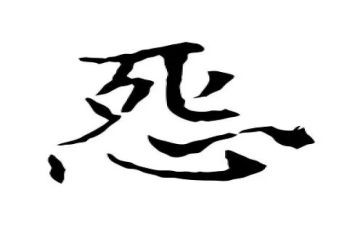 做不抱怨老师心得体会5篇