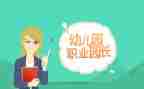 好园长工作计划优秀5篇