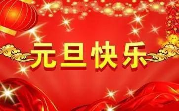 元旦商场活动方案优秀5篇