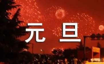 2024年幼儿园中班元旦活动方案推荐8篇
