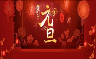 酒店元旦活动方案7篇