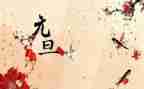 小班元旦活动方案8篇