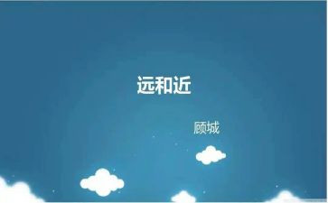 中班远和近数学教案模板6篇