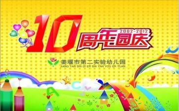 幼儿园庆亲子活动园长致辞稿5篇