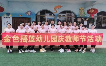 幼儿园庆活动总结与反思模板7篇