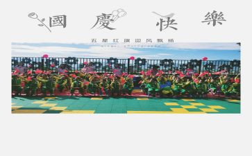 幼儿园庆讲话稿范文通用5篇