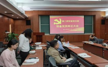 预备党员转党员的思想汇报最新5篇