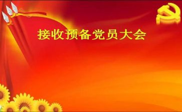 预备党员鉴定自我总结5篇