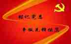 大学生预预备党员思想汇报优质5篇