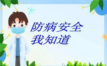 预防校园欺凌安全教育教案6篇