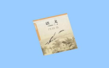 语文的读后感5篇
