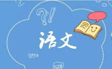 小二语文工作总结通用7篇