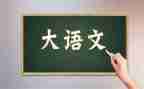 二语文教学工作总结优秀7篇