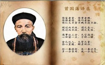 《曾国藩》读书心得参考6篇