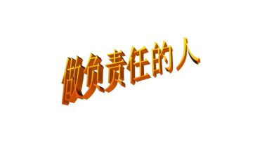 读责任心得体会精选6篇