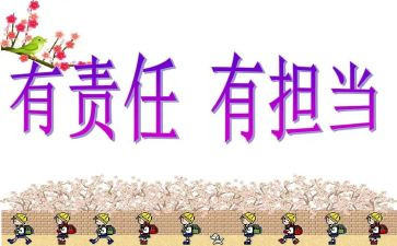 责任与爱作文800字7篇
