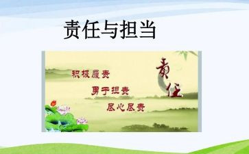 读责任心得体会参考5篇