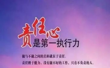 责任的作文通用7篇