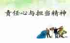 爱与责任心得体会优质5篇