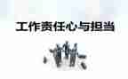 我自己的责任作文5篇