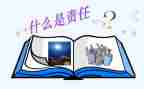 安全与责任演讲稿优秀6篇