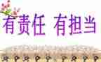 责任有我的作文7篇