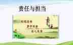 青春与责任演讲稿最新8篇