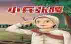 读小兵张嘎心得体会7篇