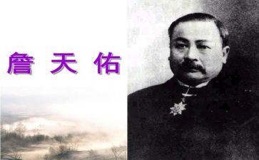 詹天佑,读后感6篇