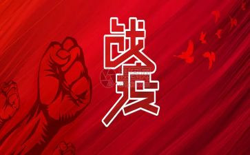 抗战疫心得体会5篇