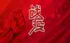 战疫情作文300字7篇