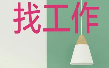 找工作简历范文8篇