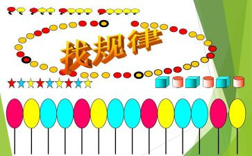 找规律2教学反思最新8篇