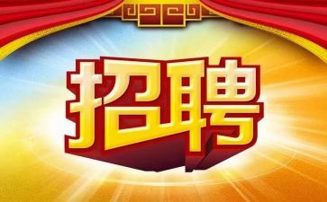 做招聘心得体会6篇