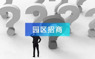 招商科工作总结通用8篇