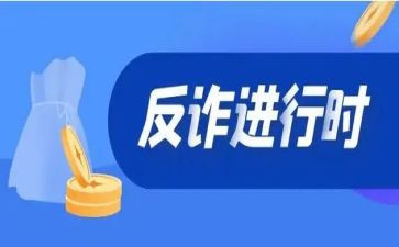 网络诈骗宣传总结精选5篇