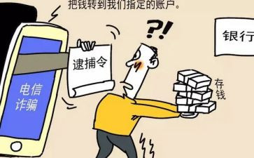 网络诈骗宣传工作总结7篇