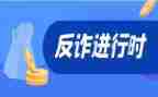 网络诈骗宣传总结精选5篇