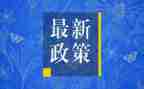 教师学习政策心得体会5篇