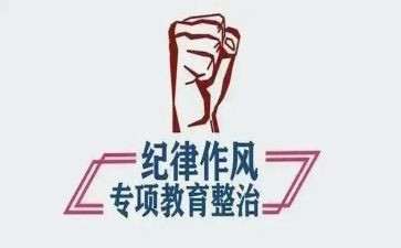 一教育俩整顿心得体会5篇