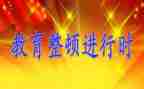 干部大整顿心得体会6篇