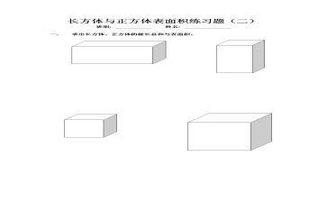 长方体和正方体认识的教案7篇