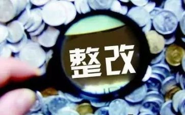 学校问题整改报告5篇