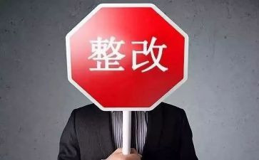 医生整改报告6篇